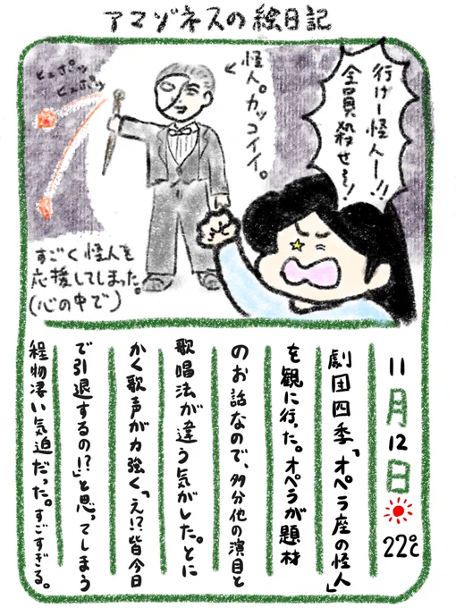【絵日記】クリスティーヌ、とんでもない女だった 