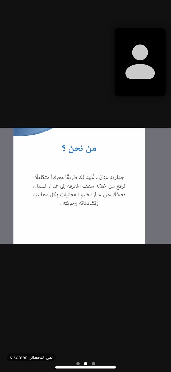 Ghadi_PR's tweet photo. الحمدلله ما تناهى دربٌ ولا ختم جهدٌ ولا تم سعيٌ إلا بفضله🎓

اليوم، أنهيت مناقشة مشروع تخرجي (عنان)☁️ وهي جدارية عنان في كلية الاعلام والاتصال، نمهد لك طريقًا معرفيًا متكاملًا، نرفع من خلاله سقف المعرفة إلى عنان السماء، نعرفك على عالم تنظيم الفعاليات بكل دهاليزه وتشابكاته وحركته https://t.co/K8Rww9FZSi