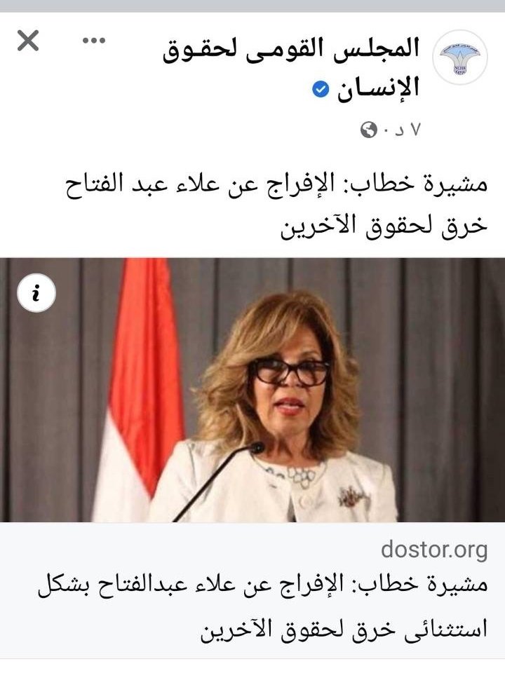 Head of National council for humanrights says 'If Alaa was released it would be unfair to other prisoners' So instead of finding a way to widen release efforts and make it include as many unjustly detained as possible, she is practically asking he remains in prison! @moushirak 👎