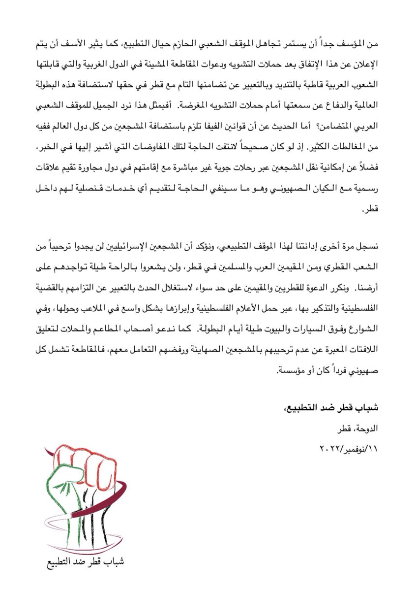 QAYON's tweet photo. من المؤسف جداً أن يستمر تجاهل الموقف الشعبي الحازم حيال التطبيع، كما يثير الأسف أن يتم الإعلان عن هذا الإتفاق بعد حملات التشويه ودعوات المقاطعة المشينة في الدول الغربية والتي قابلتها الشعوب العربية قاطبة بالتنديد وبالتعبير عن تضامنها التام مع قطر.

كأس العالم ٢٠٢٢ ومزالق التطبيع: https://t.co/ciZCBB0xin
