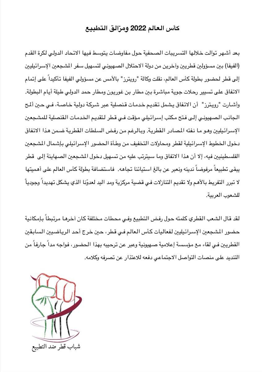 QAYON's tweet photo. من المؤسف جداً أن يستمر تجاهل الموقف الشعبي الحازم حيال التطبيع، كما يثير الأسف أن يتم الإعلان عن هذا الإتفاق بعد حملات التشويه ودعوات المقاطعة المشينة في الدول الغربية والتي قابلتها الشعوب العربية قاطبة بالتنديد وبالتعبير عن تضامنها التام مع قطر.

كأس العالم ٢٠٢٢ ومزالق التطبيع: https://t.co/ciZCBB0xin