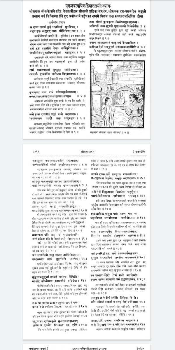 JitendraK_Verma's tweet photo. @MadhavHamand1 ये गीताप्रेस की महाभारत से नहीं बल्कि Ramopakhyana by Peter Schraf से लिया गया है। इन लिब्रान्डुओं  के पिछवाडे नहीं शक्ल पर जूता बजना चाहिए। ना महर्षि वाल्मीकि ना महर्षि वेद व्यास जी, 
Quote करना गलत नहीं, मंशा ही गलत है इनकी। #BanDrishtilAs https://t.co/6uwE8TQEF5