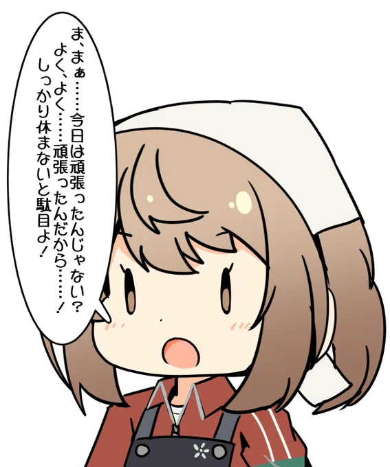 はい! 遅くなったのでねまぁす!! 