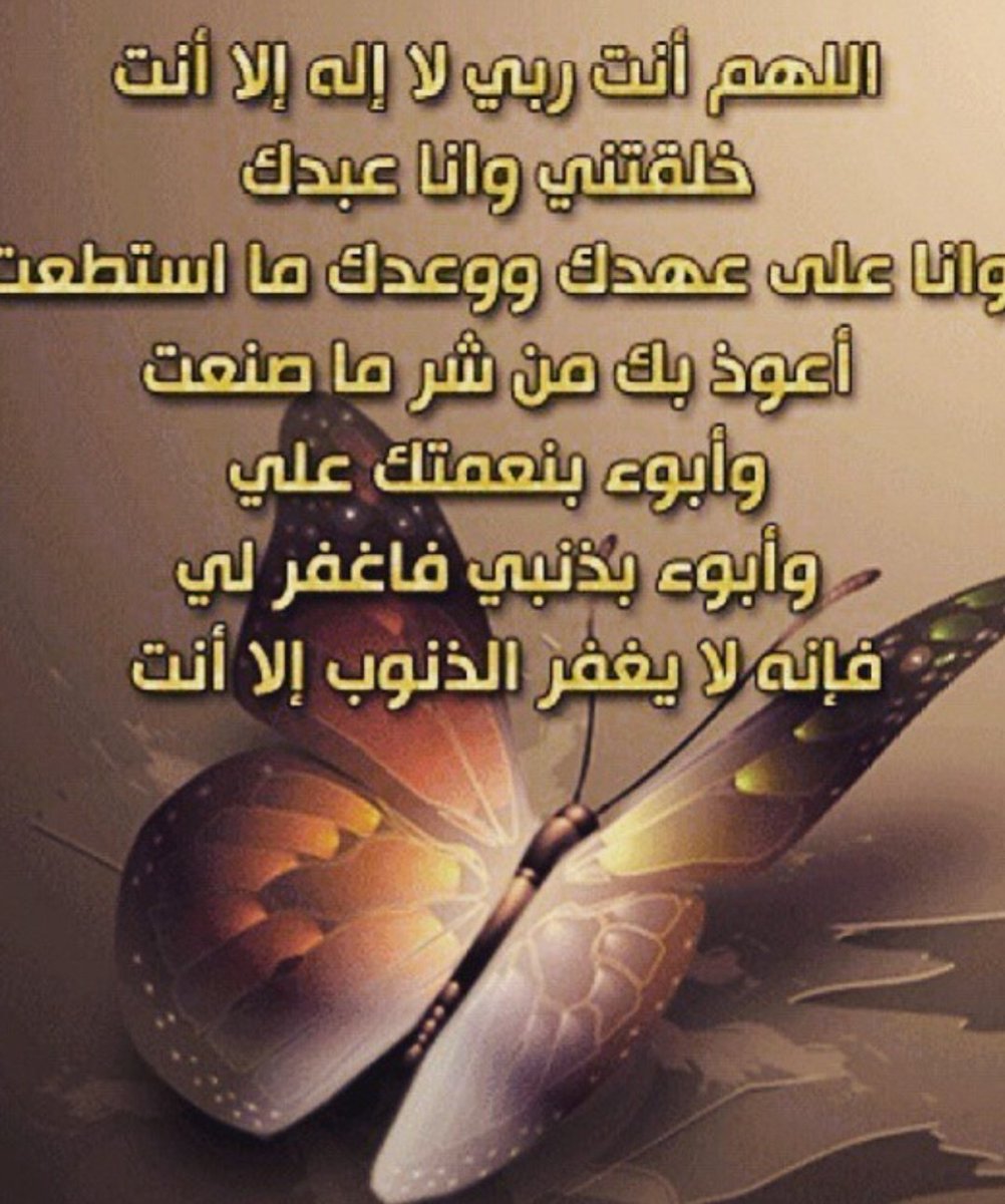 Anaml_2021's tweet photo. @GuGgv5a5SsTd5Bw سيد الاستغفار https://t.co/7FjxN7ZnOh