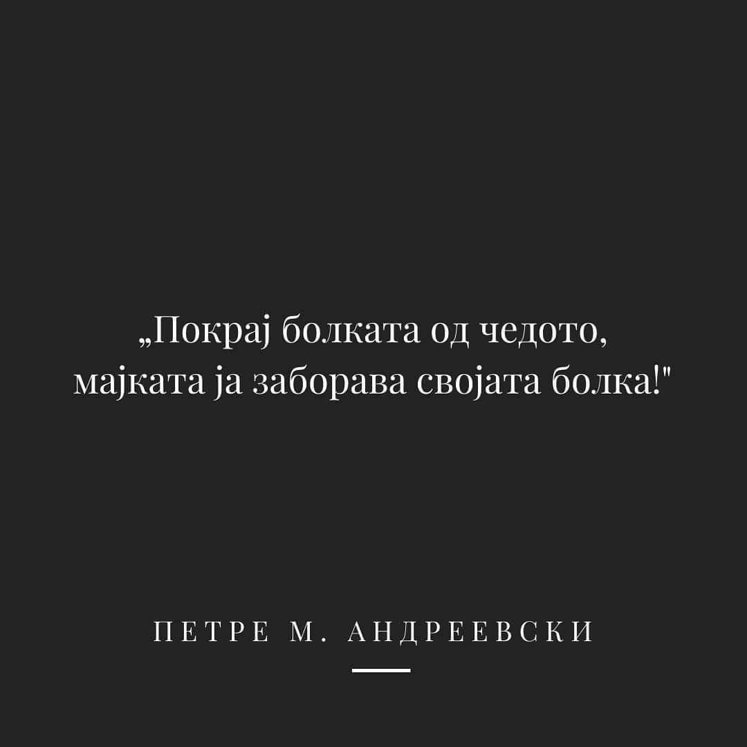Македонска поезија on Twitter: "https://t.co/nDFrcJXxJ5" / Twitter