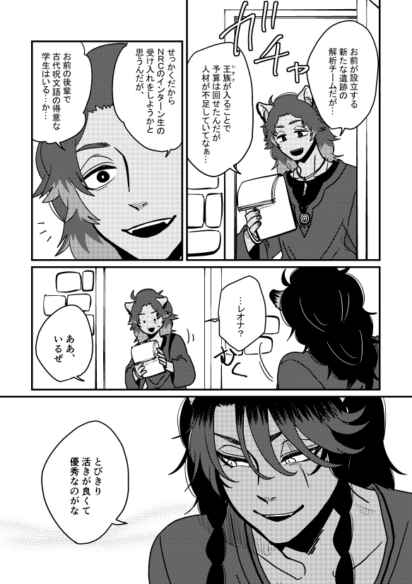 【サンプルその2】
1月の愛甘で出すレオジャミの本のサンプルその2です。とりあえずここまで。続きが描けたらしぶに改めてあげます。※ファLナお兄様がねつ造容姿でご登場します。