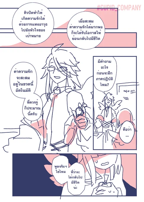 ความลับของคุณกับรุ่นพี่คิวปิด #cupid_company 