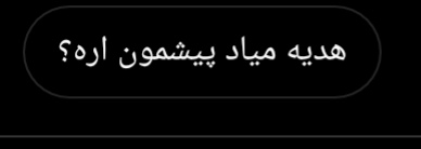 tatatigaa's tweet photo. ب ما دوستاش بگین ک میاد :))) با یان نوتیف و پیام ها قلبم تیکه تیکه میشه
#هدیه_پور_افروز https://t.co/evDeJ0ewWM