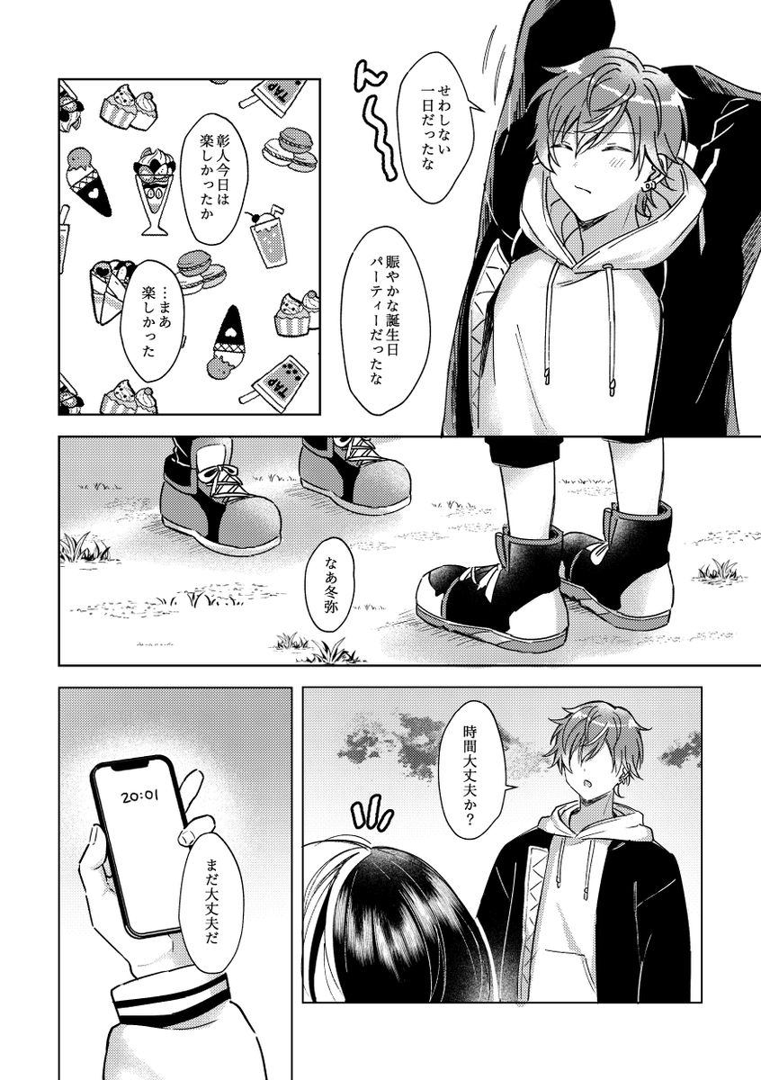 少しずつ前に進んでる冬彰(1/3)
よるさき4の展示漫画です!🥞お誕生日おめでとうございました🎉 