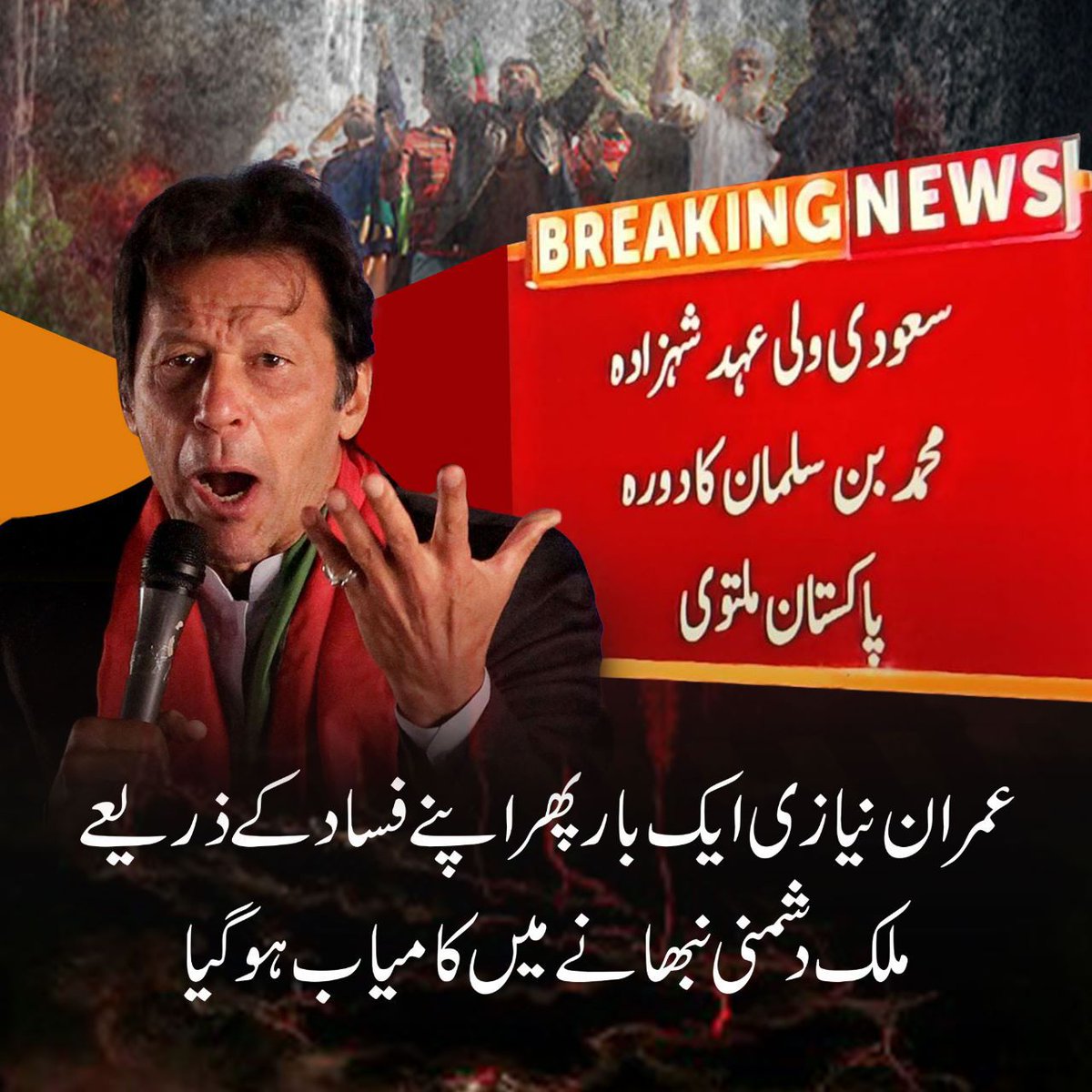 پاکستان کا دشمن، عمران نیازی
