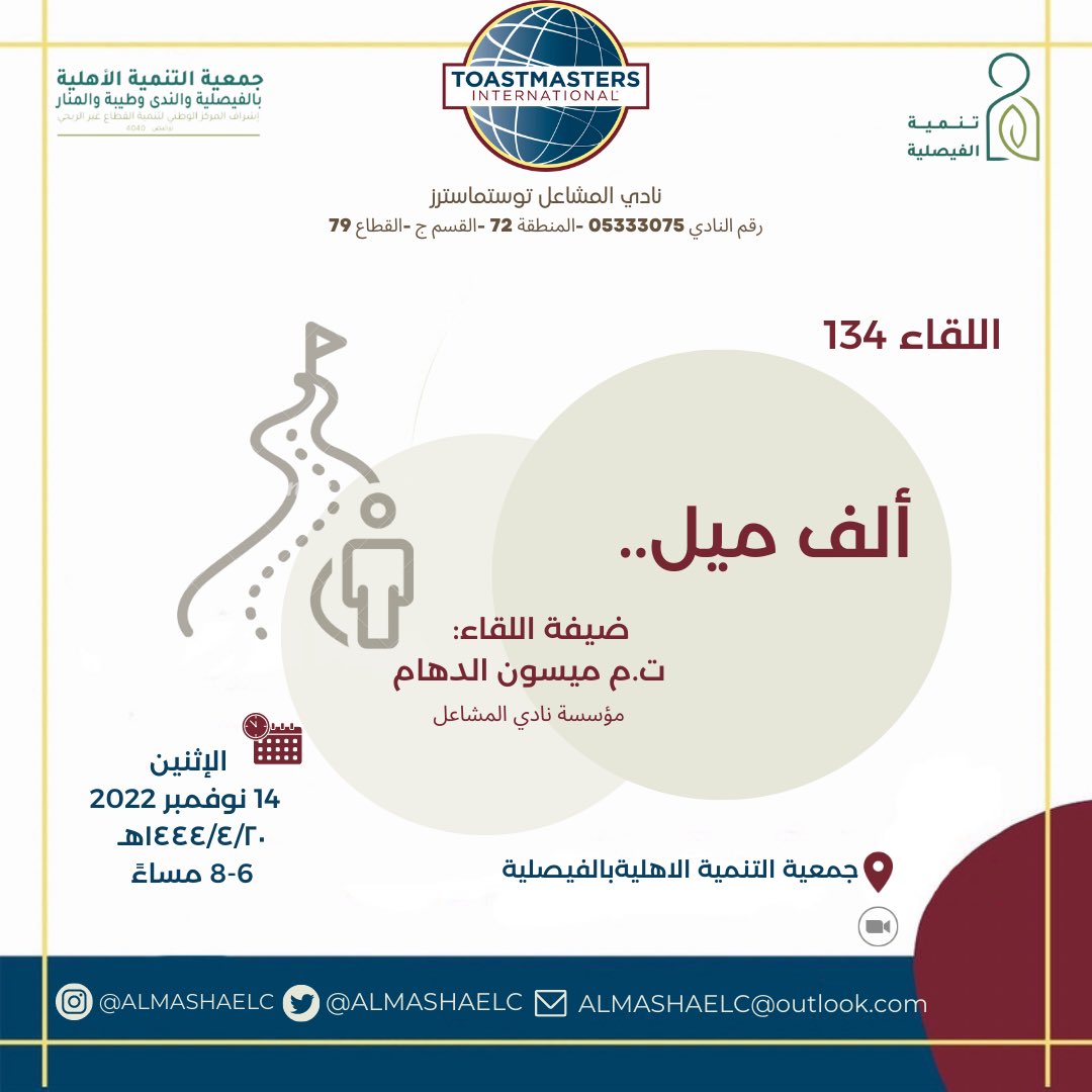 المشاعل توستماسترز tweet media