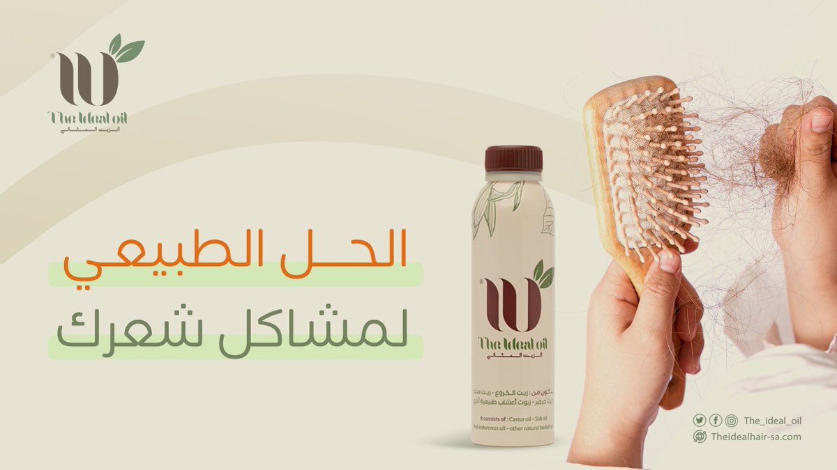 The ideal oil | الزيت المثالي tweet media