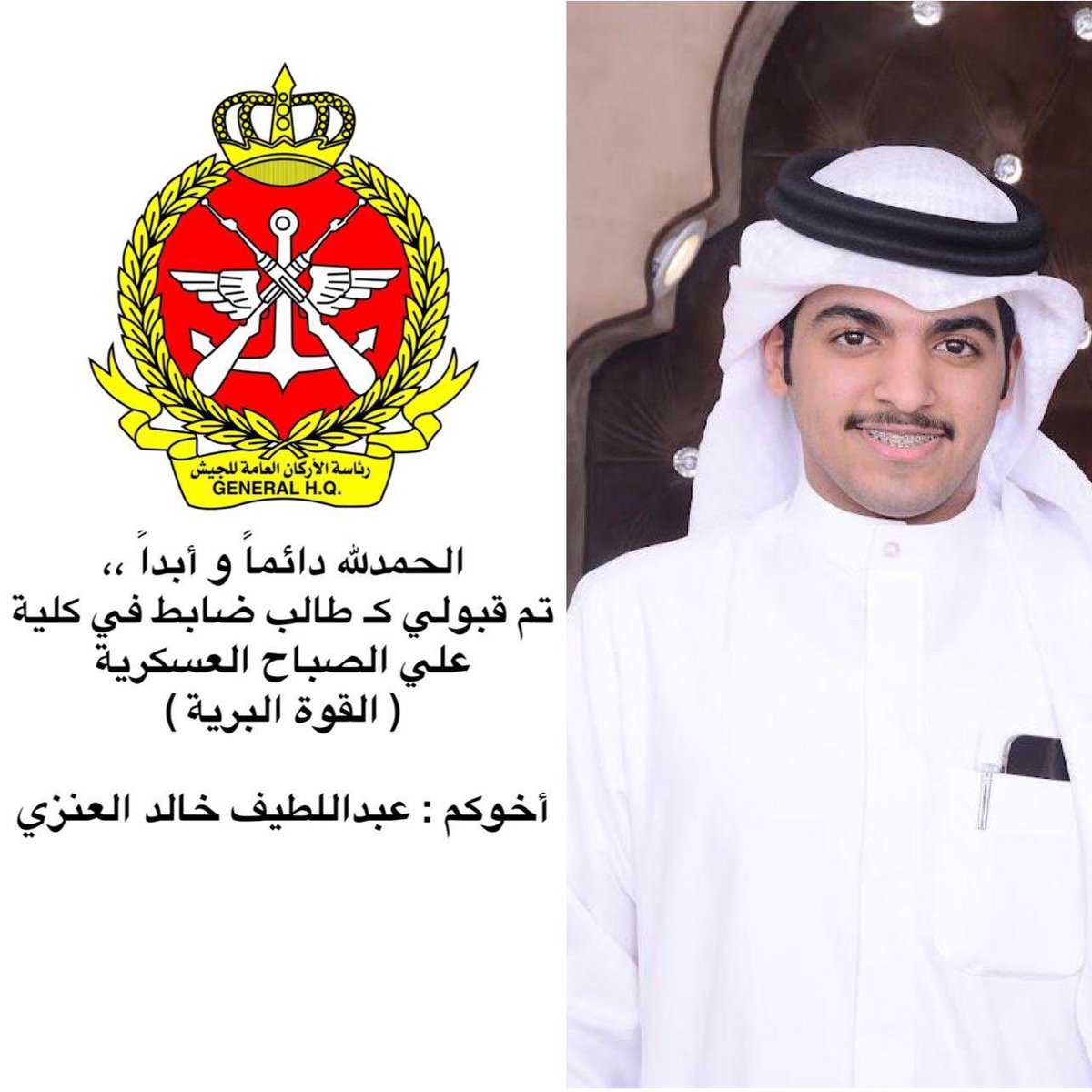 الحمدالله دائماً وابداً ،،
 تم قبولي كطالب ضابط في كلية علي الصباح العسكريه 
(القوة البرية)
 وأسأل الله التوفيق لي ولكم 
اخوكم : عبداللطيف خالد العنزي