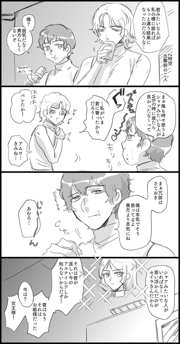 ⚠️シャアム(?) ⬜️「セイラさん、本当に美人なんだけど、有能だし