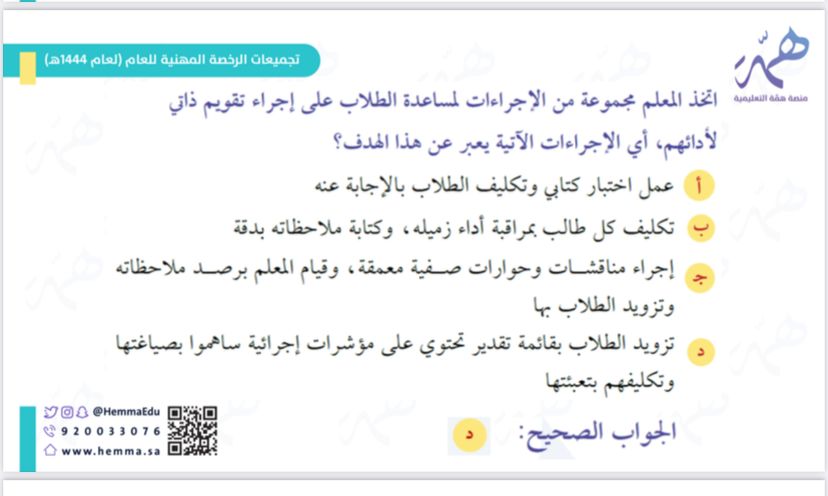 🔻🔻 من أسئلة اختبار 

#الرخصة_المهنية_عام ١٤٤٤ة
