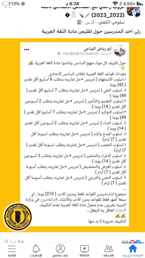 Humam34888533's tweet photo. #تقليص_العربي_للسادس https://t.co/b3RKu3qc55