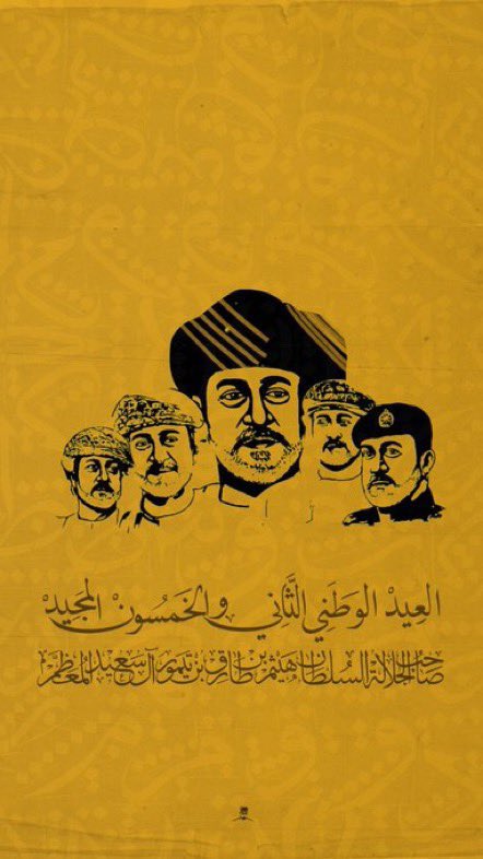 shima_1123's tweet photo. " نُباهي بِكَ التّاريخ 
فليشهد الدهرُ بأنكَ أنتَ المجدُ و العزُّ و الفخرُ " 🇴🇲♥️ 
—
 #هيثم_العهد_السعيد
#العيد_الوطني_52_المجيد https://t.co/nzZ2jE8sAp
