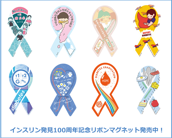 世界糖尿病デーに チャリティーオークション を開催 1型糖尿病の課題解決を目指して 日本iddmネットワーク ニュース 糖尿病ネットワーク