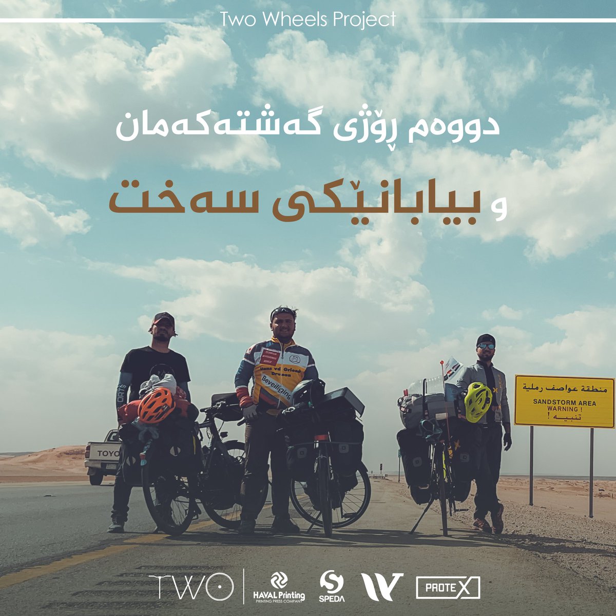 2wheells's tweet photo. We'll keep going! 

On the second day of our trip in (Saudi Arabia), we left from Ar Ar and traveled (60) kilometers through a difficult desert to (Tala'a Ammar) in the (Al-Jouf) area. Unlike the first day, we encountered strong winds and a thirsty sun along the way. https://t.co/iZG2Vqy2Cq