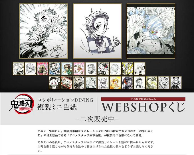 アニメ「鬼滅の刃」無限列車編 コラボレーションDINING複製ミニ