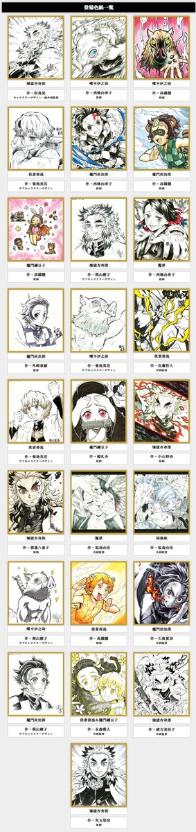 アニメ「鬼滅の刃」無限列車編 コラボレーションDINING複製ミニ