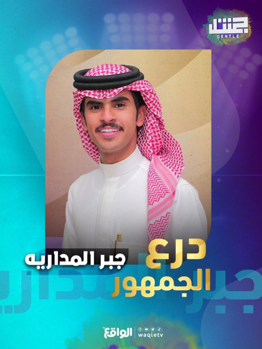 الف مليون ترليون مبروك ياحبيب اخوه ..
وتستاهل في ذمتي ..

#جبر_المداريه 
<a href="/llGABR/">جبر المداريه</a> 
#الحصانه_لجبر_المدارية 
#جنتل76