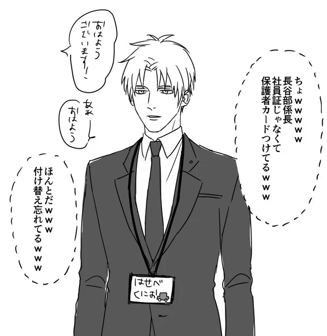 普段ちょっと冷たい雰囲気なのにたまに滲み出る愛妻家&amp;子煩悩なところがギャップがあって可愛いと密かに女性社員の観察対象になっている長谷部係長 