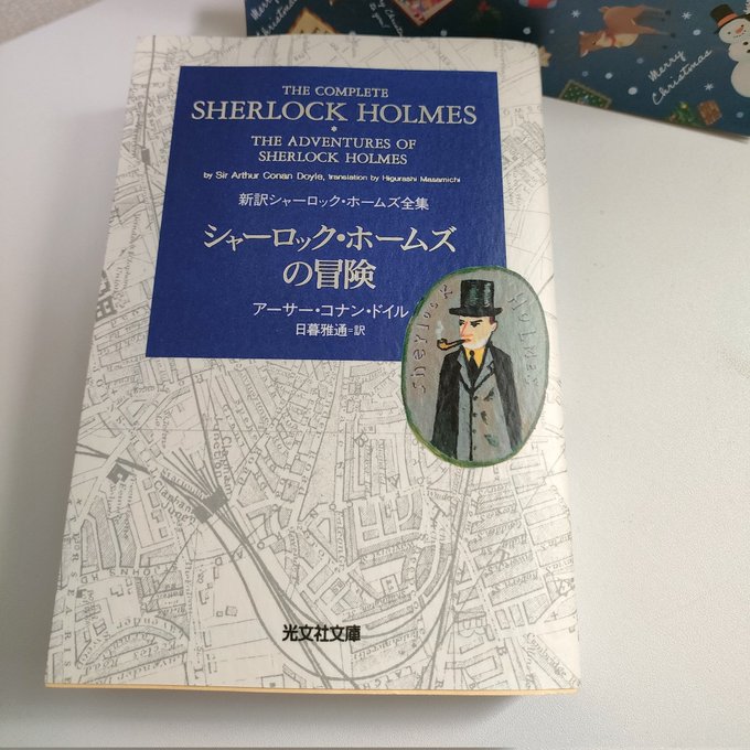 1901年 シャーロック ホームズ 原書 ストランドマガジン コナンドイル