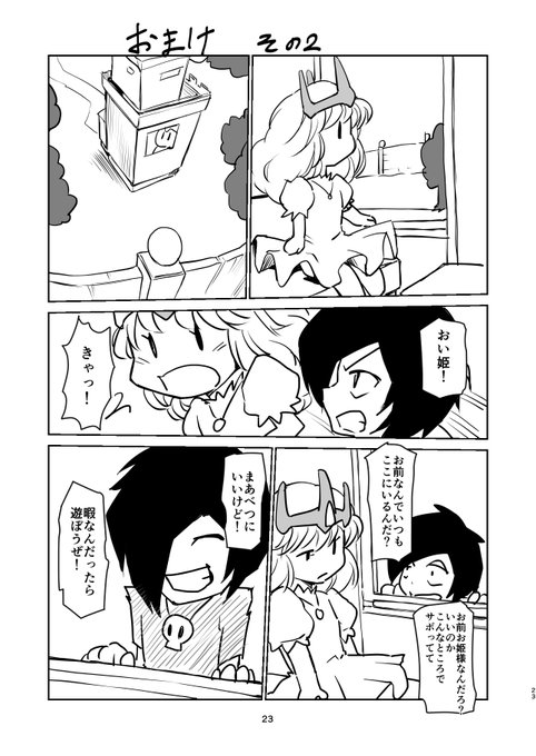 絶対魔法防御ちゃん⑩-6 