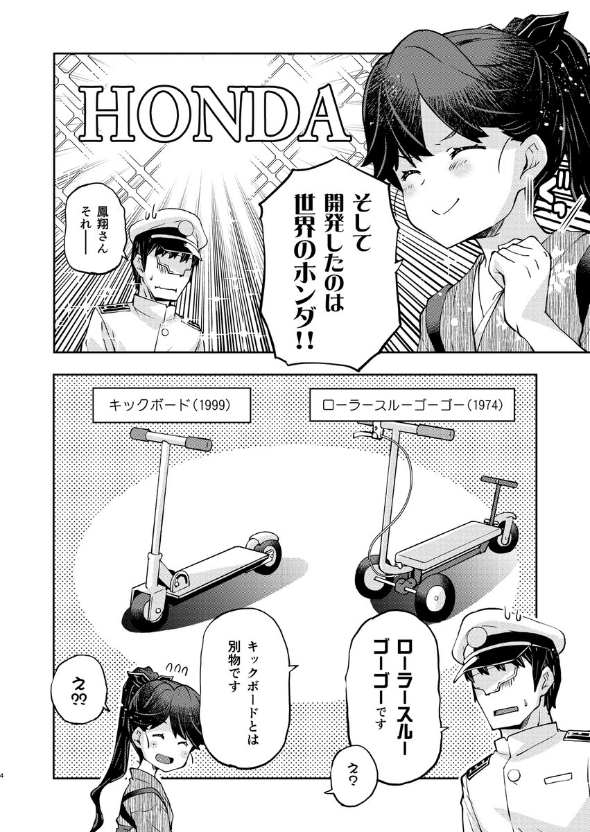 鳳翔さん(と提督)を襲うジェネレーションギャップ漫画(再掲)
#鳳翔さんは若くない 