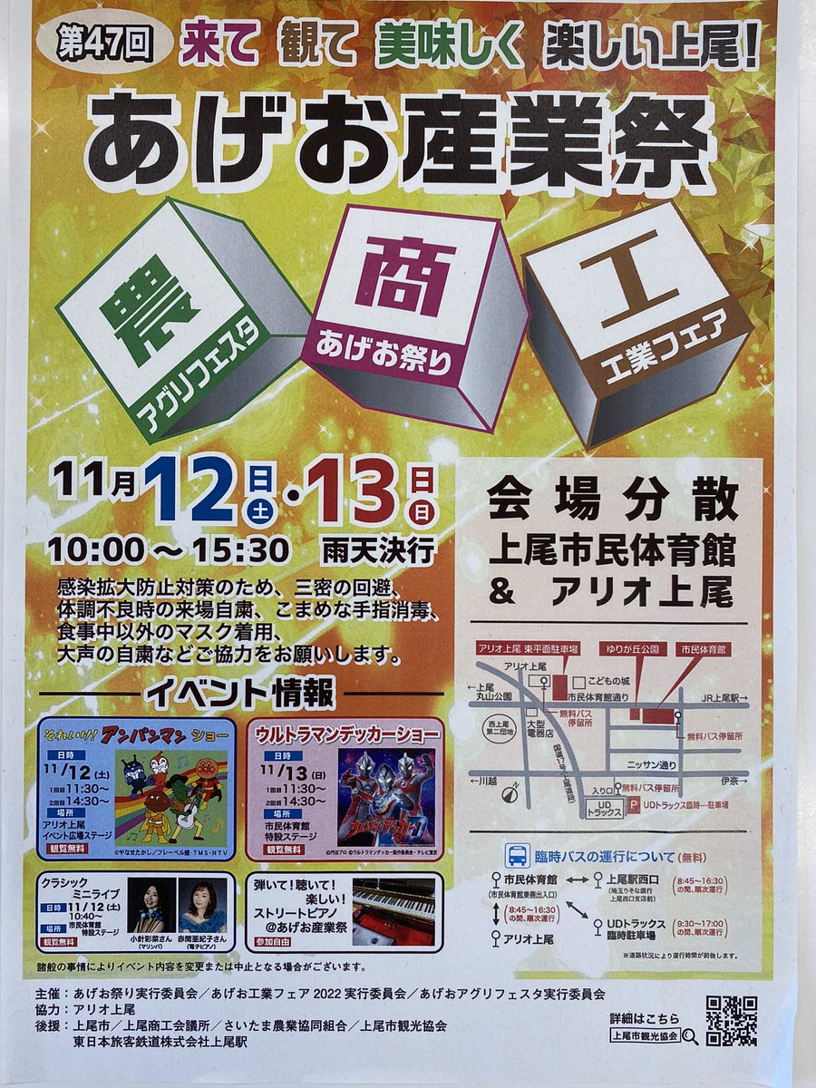 petitetomateart's tweet photo. 令和4年11月13日（日）晴
ぷちとまとアートカフェは本日はお休みです。

#アリオ上尾 にて #あげお産業祭 開催します！
今日は1日店員でおります🤗
オープン前にお店の下見完了。
3食食べちゃおうと思ってます(^.^)
ぷちとまと&amp;第2ぷちとまとブースにぜひ。
ツイッター見たよ、と言っていただければ🤗 https://t.co/HSldrt7gCM