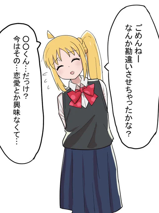 毎日元気な笑顔で話しかけてくれるから絶対俺のこと好きだと思って告白したのに申し訳なさそうに断られてそもそも虹夏は俺の名前すらうろ覚えだった高校生活を送りたかった
この1週間後イケメンに告白されて付き合っててほしい
#ぼっち・ざ・ろっく 