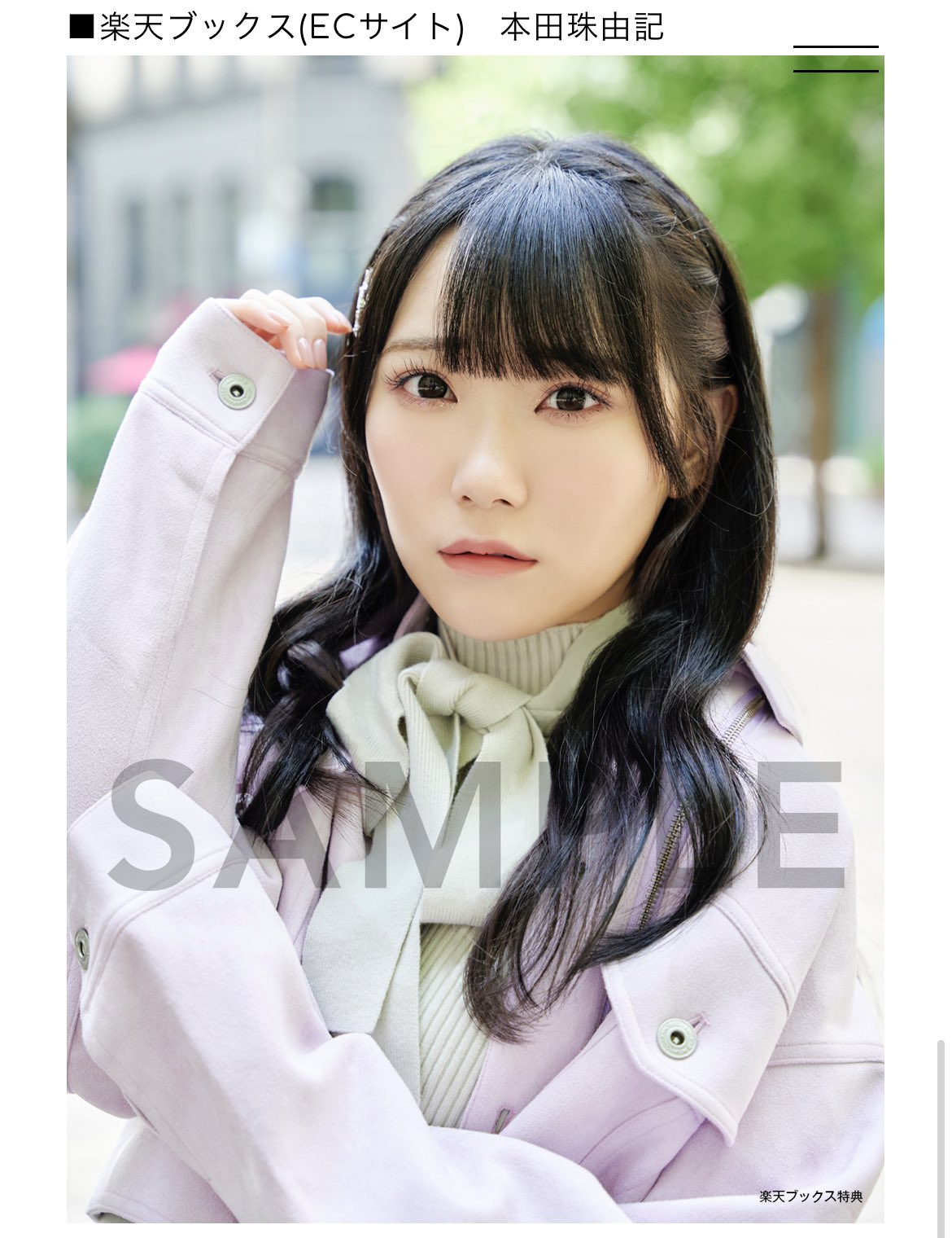 ノイミー 本田珠由記 てゆーか、みるてんって何？ みる何 直筆