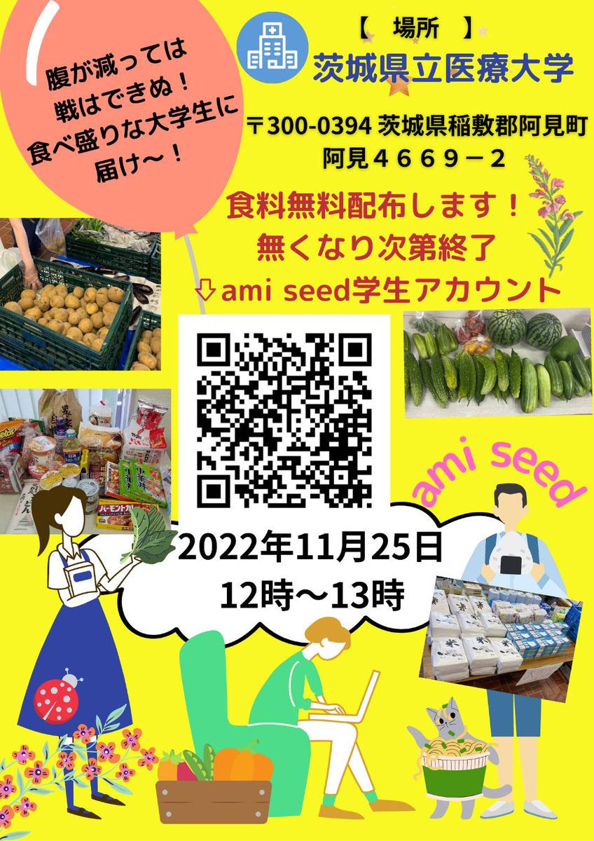 AmiAmiseed1's tweet photo. ＃欲しいものリスト
＃amiseed
＃茨城県立医療大学
アマゾン欲しいものリストからありがとうございます。
今月、医療大学でフードパントリーを開催します。10月に病院実習でバイトが禁止になっていた学生さんが多くいるため11月は校内でしています。 https://t.co/ETt2qMZHRd
