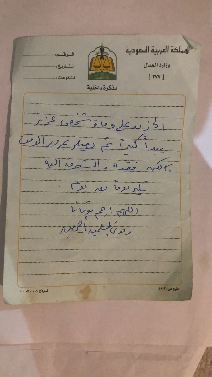 MAL3ASSIRI2R's tweet photo. رسالة من والدي .. اللهم ارحمه وارحم موتانا وموتى المسلمين اجمعين https://t.co/h0k06dfsAa