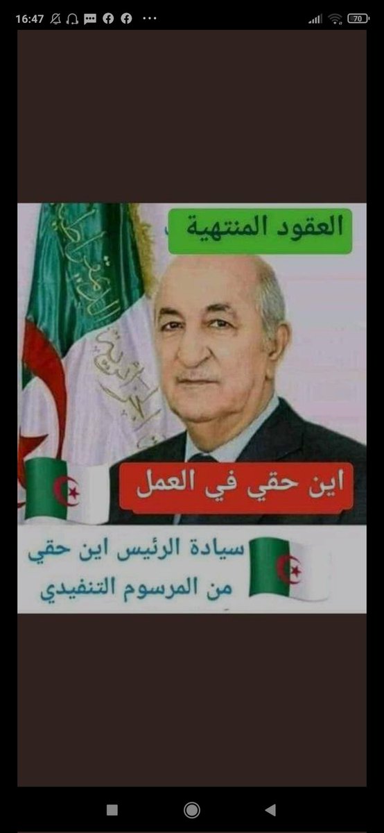 #حقي_يا_تبون