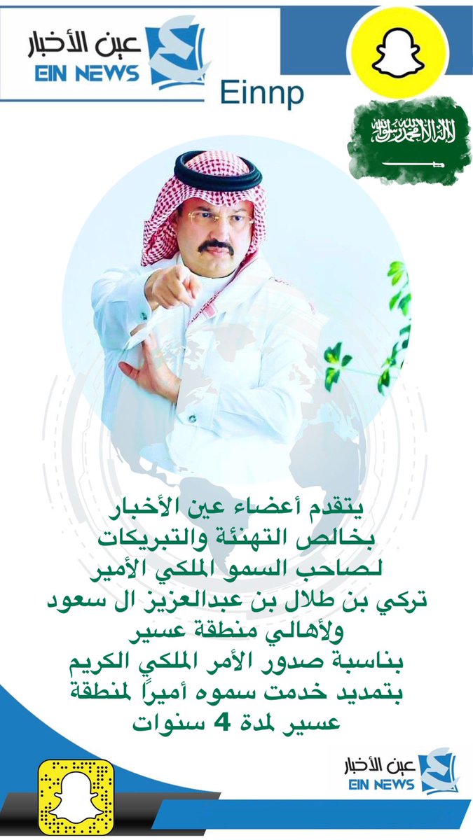 aseerNews tweet media