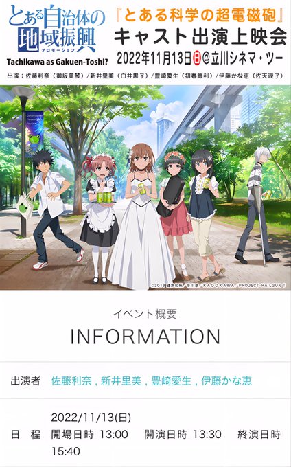 とある魔術の禁書目録 まとめ 感想や評判などを1時間ごとに紹介 ついラン