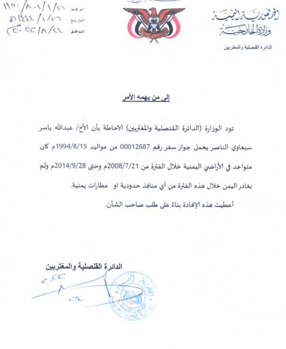 تضامننا الكامل مع اليمني عبدالله ياسر سبعاوي ابن شقيق صدام حسين الذي اعتقلته لبنان بأمر من إيران لاتسليمة للعراق #سبعاوي يعتبر مواطن يمني وعلى الجميع التضامن معه والمطالبة باطلاق سراحة

يذكر أن سبعاوي وصل اليمن وعمرة 8سنوات وغادرها عندما دخل الحوثي صنعاء ولم يرتبط باي نشاط سياسي