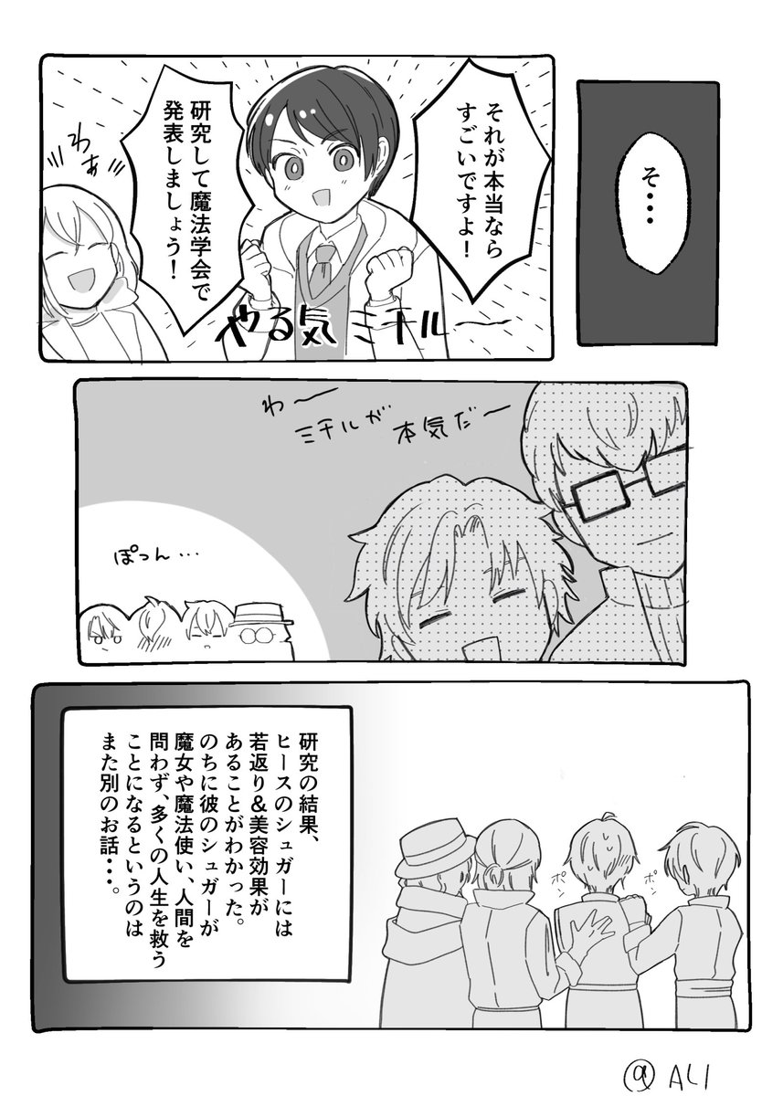 #まほやく男女CP
ヒス晶♀
美魔女賢者の話です 