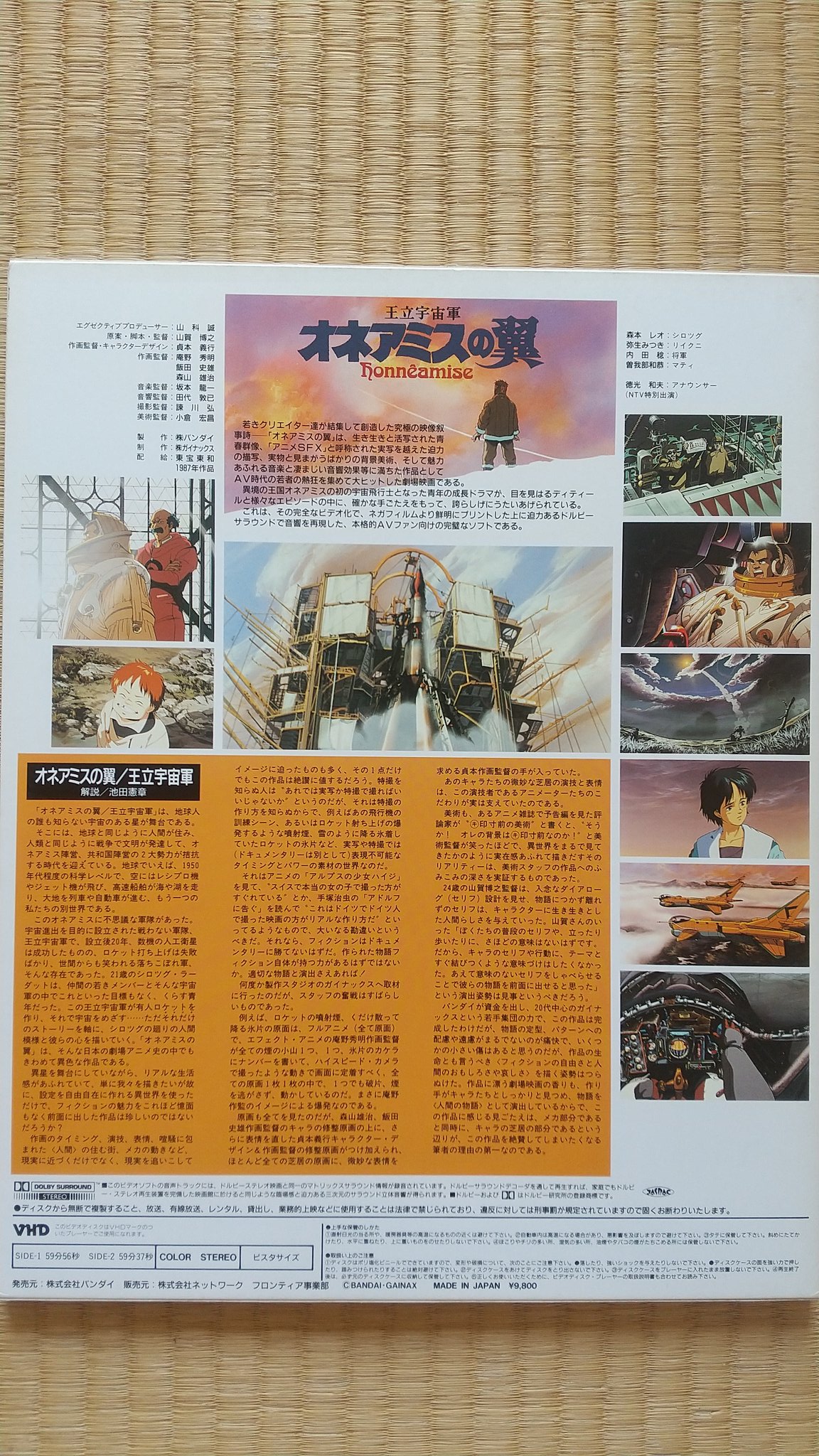 はっち/王立宇宙軍オネアミスの翼推し on Twitter: 