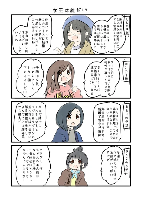 競馬好き女子達の漫画を描きました。【2022-21】#にじゅうまる! #umajyo #JRA 