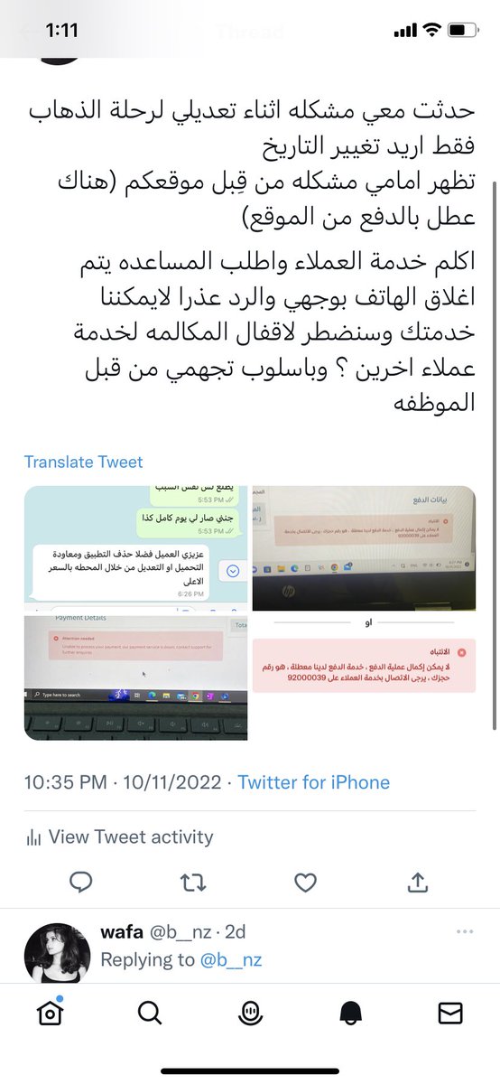 b__nz's tweet photo. @bda770 @Saudi_Railways نفس المشكله ونفس التجاهل 
والمشكله رافضين التعويض ويقولون لي الخلل من جوالك https://t.co/TJS6sqjFmE