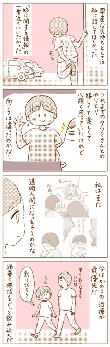 わたしのことが「見えている」人【2/2】 