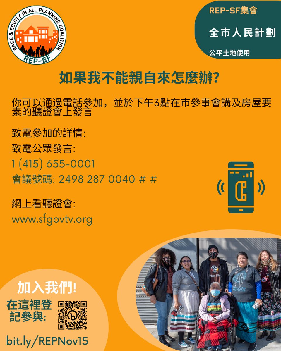 REPCOALITIONSF's tweet photo. 我們可以做些什麼來要求規劃部門採用全市人民計劃?
🏩🏗🏩🏗🏩🏗🏩🏗🏩
#REPSF #affordablefirst #wewontbepricedout #planningtothepeople
Join us at the REP-SF RALLY: CITYWIDE PEOPLE'S PLAN FOR EQUITY IN LAND USE
➡️Tuesday November 15th @ 1pm⬅️ https://t.co/5TVrpmKKpn
