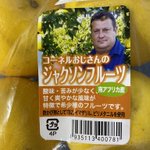 誰？そして何？!コーネルおじさんのジャクソンフルーツ!