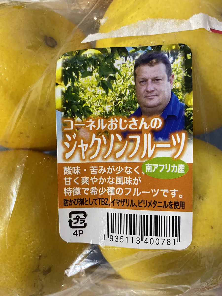 誰？そして何？！コーネルおじさんのジャクソンフルーツ！