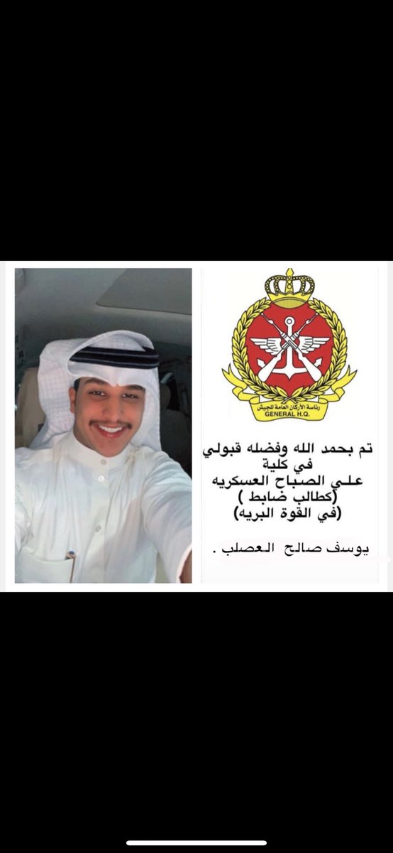 اللهم لك الحمد والشكر تم قبولي
كطالب ضابط في كليه علي الصباح العسكريه

وسأل الله التوفيق لي ولزملائي