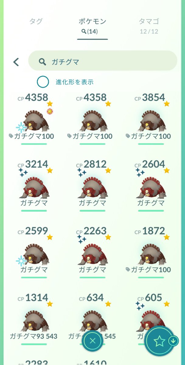 ポケモンgo おんがえしガチグマ の為に22時超えてから進化させたら 信じられないバグが