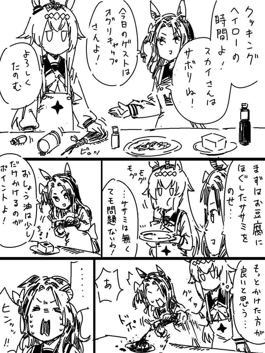 邪魔されクッキングヘイロー 